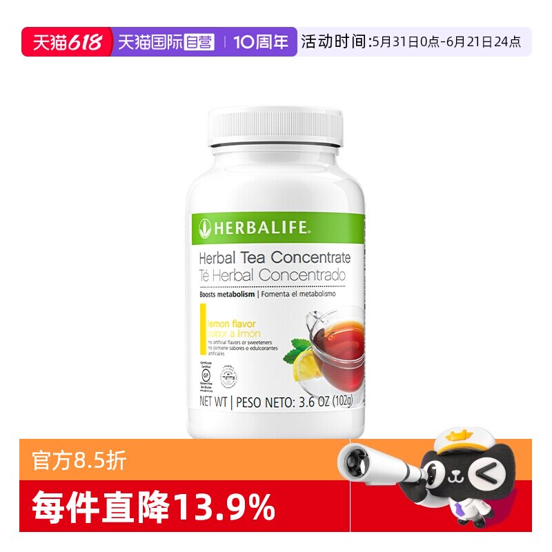 【自营】美国产康宝莱草本浓缩速溶茶饮懒人茶运动茶膳食纤维代餐