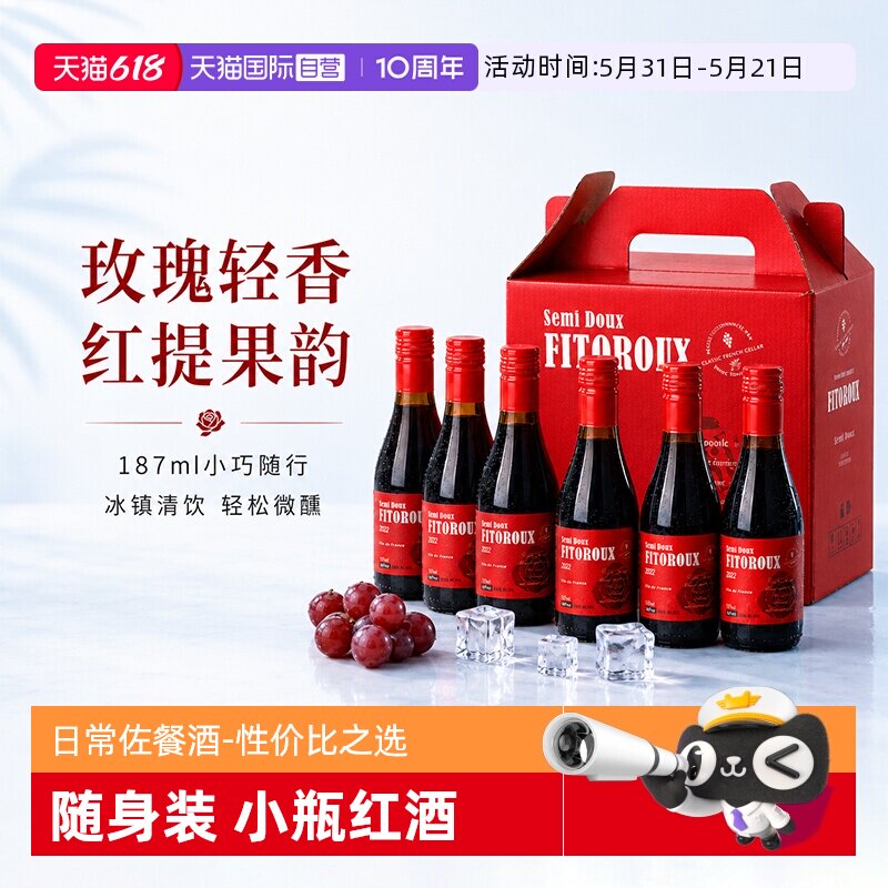 【自营】法国进口小瓶红酒礼盒装半甜红葡萄酒迷你晚安酒女士微醺