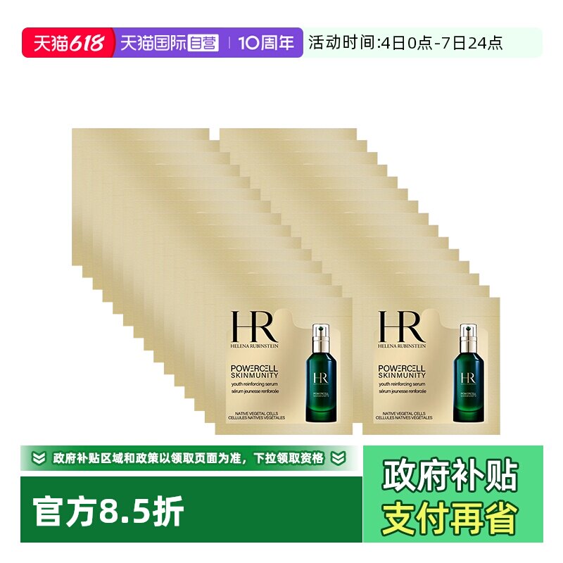 【自营】HR/赫莲娜悦活强韧青春精华露1.5ml*30片 绿宝瓶精华保湿
