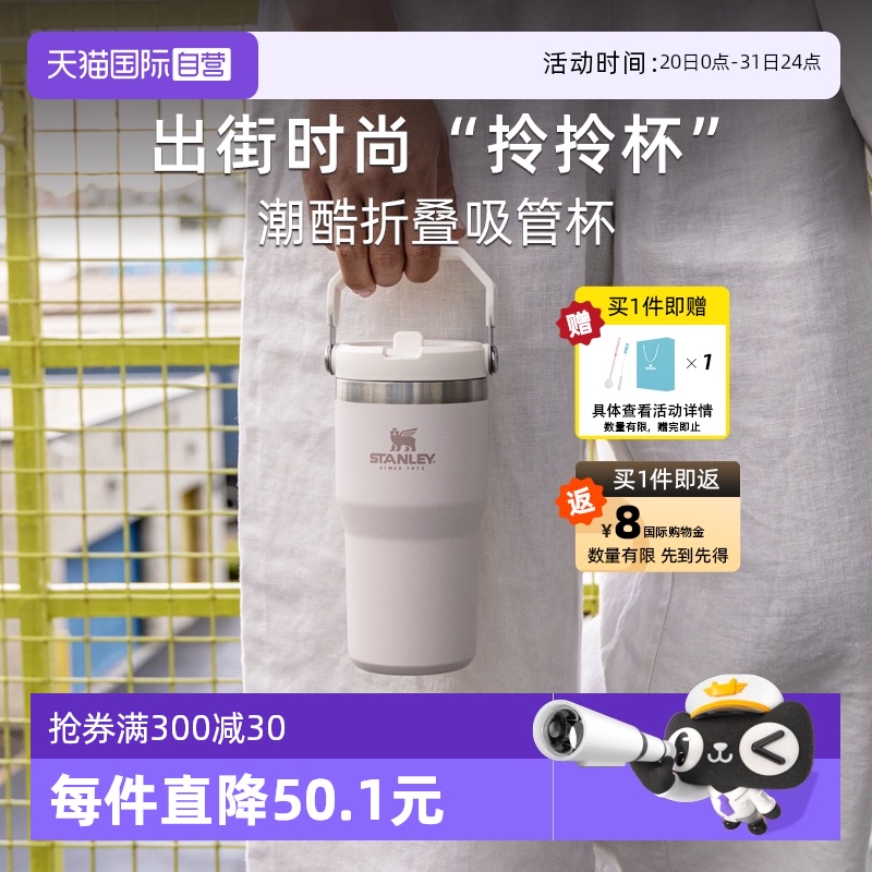STANLEY高颜值不锈钢拎拎杯