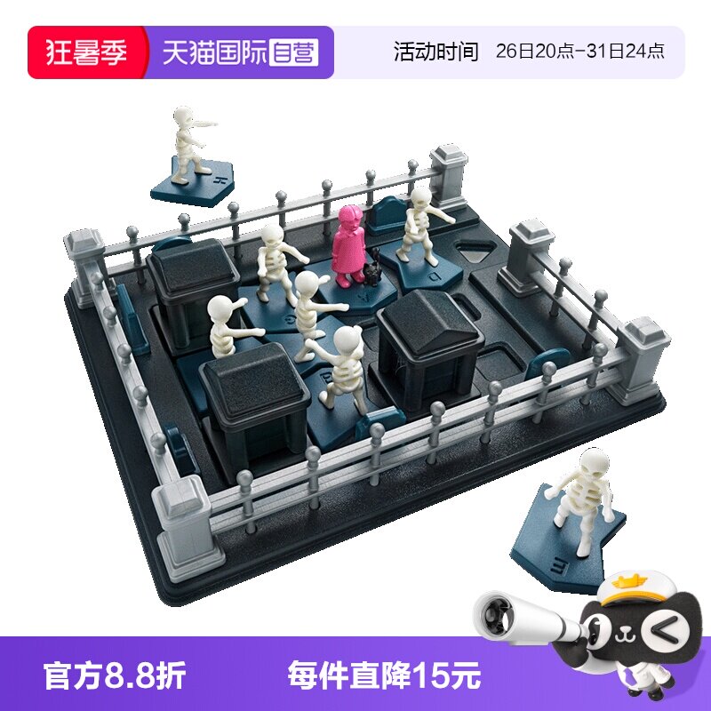 【自营】比利时SmartGames墓地惊魂 儿童益智玩具桌游礼物10岁+