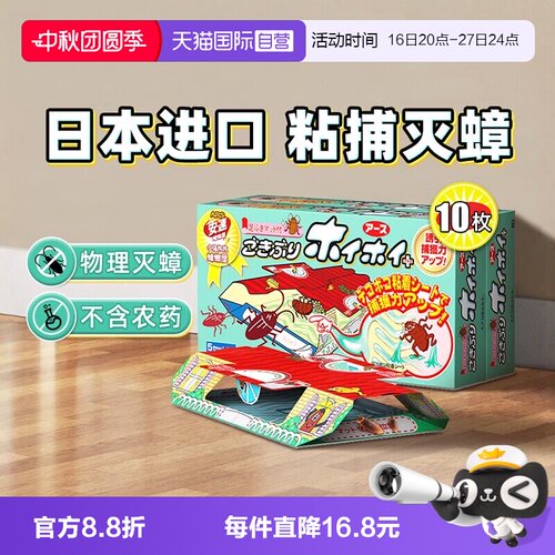 日本安速小强恢恢蟑螂屋10枚入