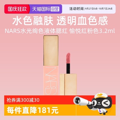 Nars/娜斯小粉金液体腮红3.2ml