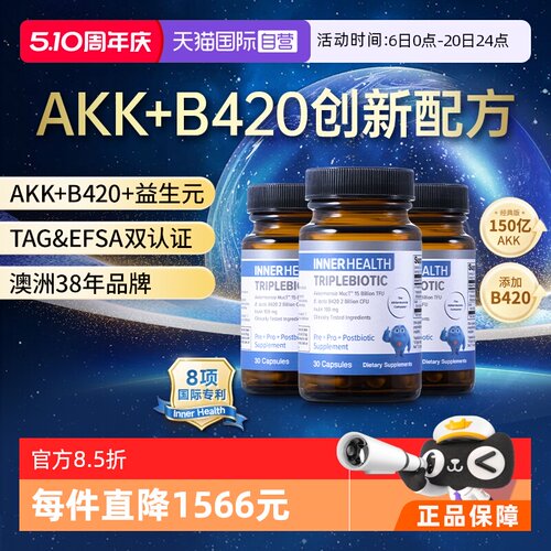 InnerHealthB420益生菌3瓶装