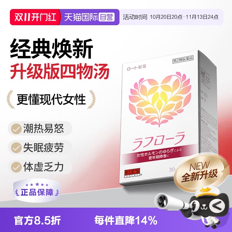 【自营】乐敦和汉笺日本汉方升级版四物汤补气养血痛经更年期调理