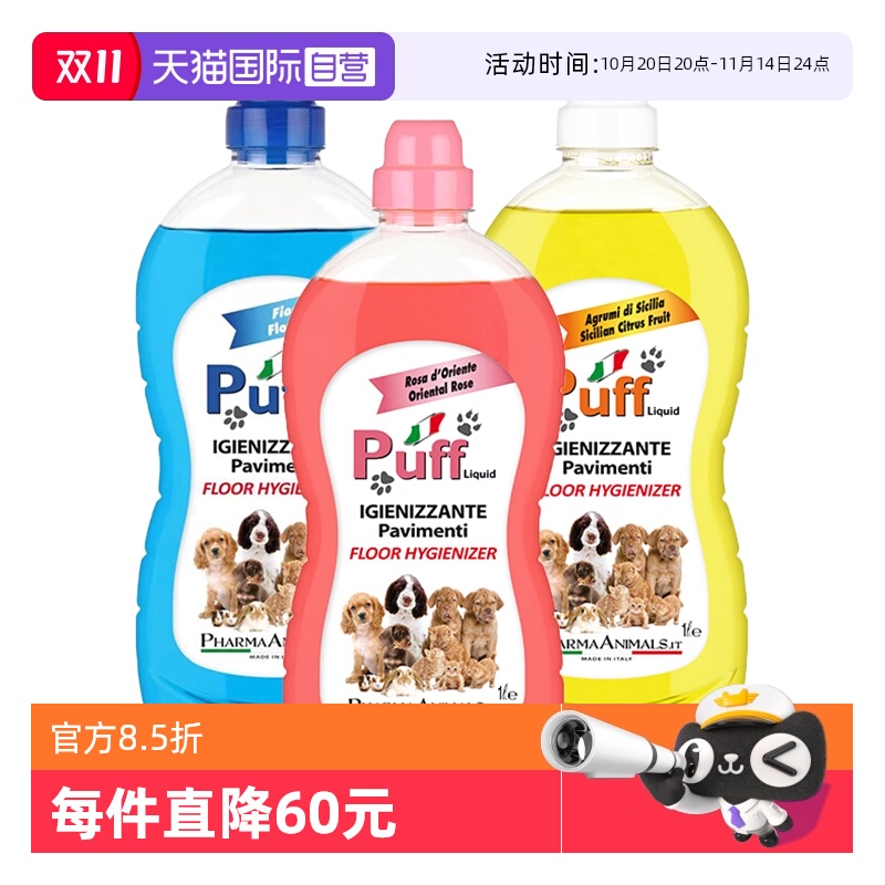 puff地板留香去除1000ml宠物清洁