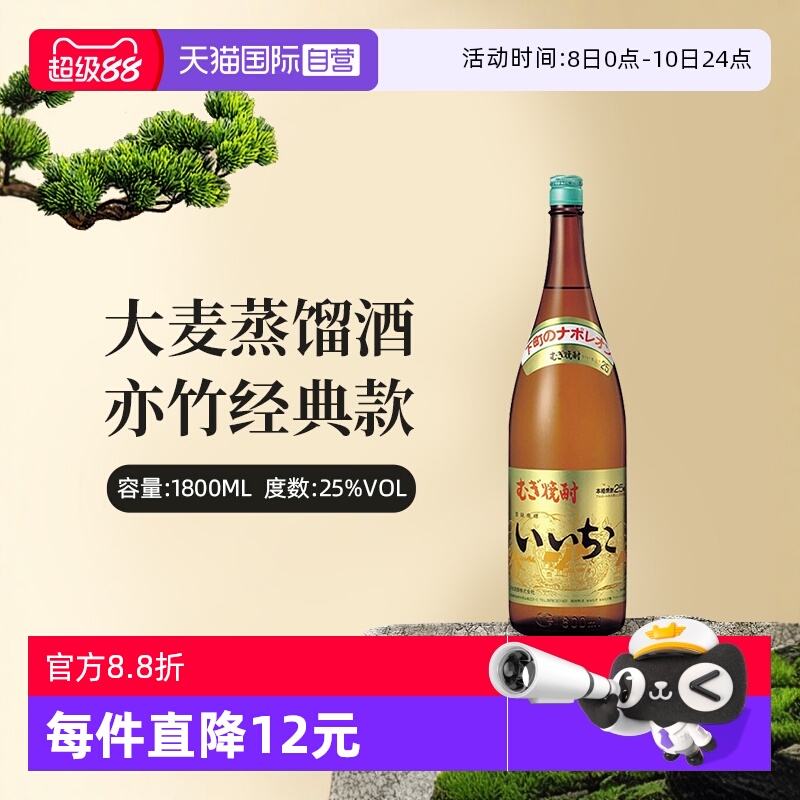 【自营】iichiko/亦竹烧酒大麦蒸馏酒1800ml本格烧酒日本原装进口