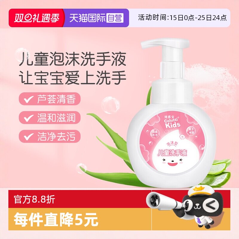【自营】德露宝儿童泡泡洗手液300ml/瓶泡沫型洗手液宝宝专用温和