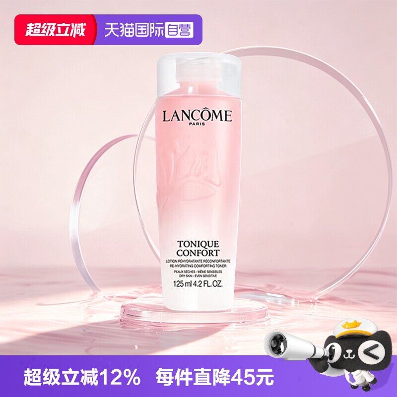 【自营】Lancome/兰蔻全新清滢保湿柔肤大粉水125ml补水爽肤水