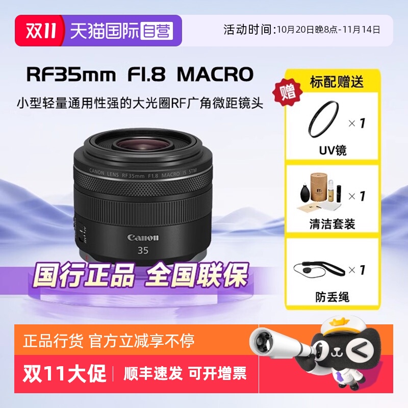 佳能RF35F1.8微单微距镜头