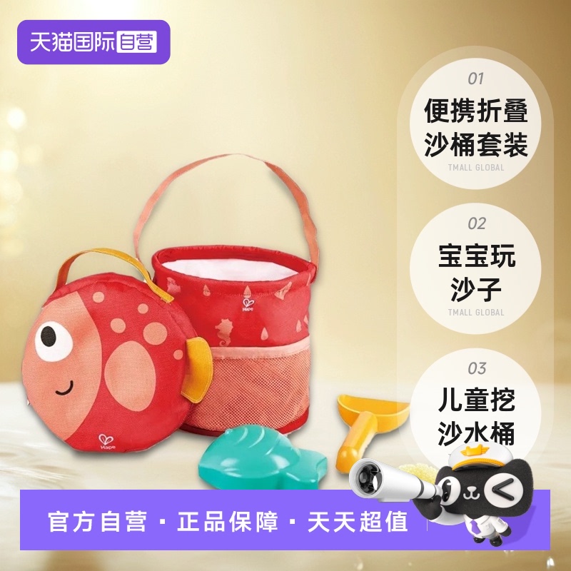 Hape便携折叠沙桶套装