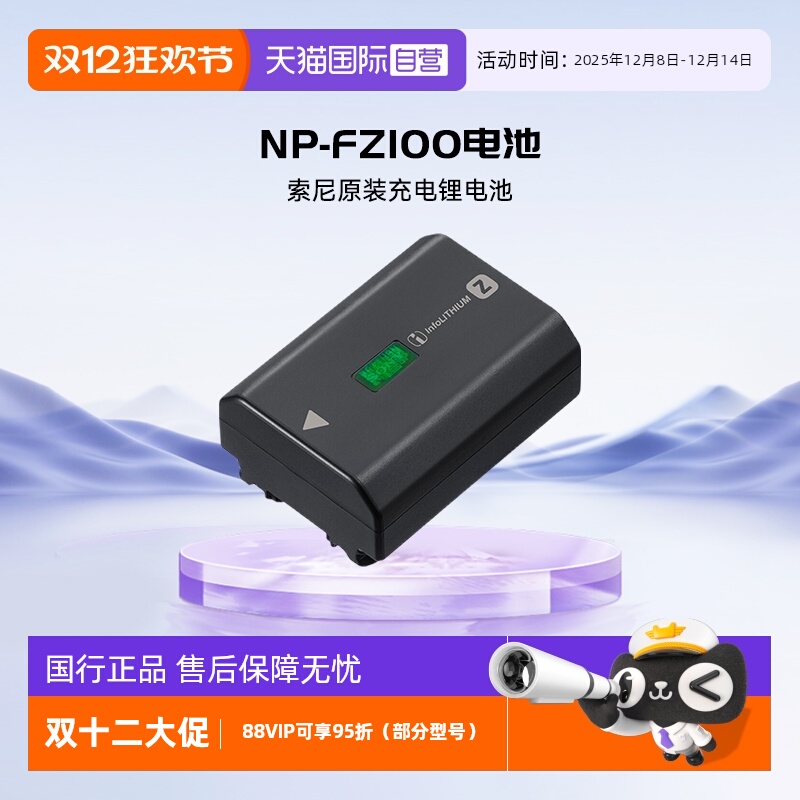 自营索尼锂电池充电电池