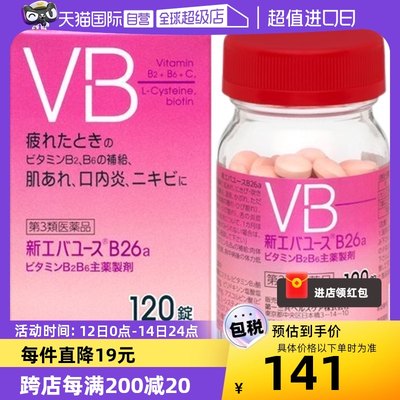 【自营】日本第一三共复合维生素vb120锭烟酰胺熬夜痘痘口角炎
