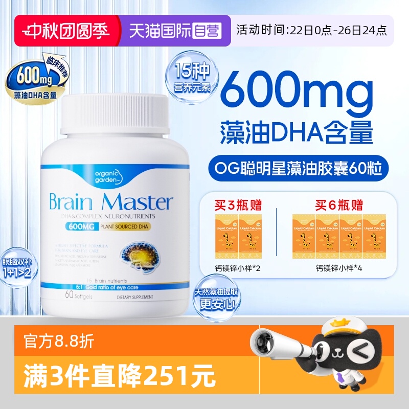 聪慧星藻油DHA 补脑记忆力学生
