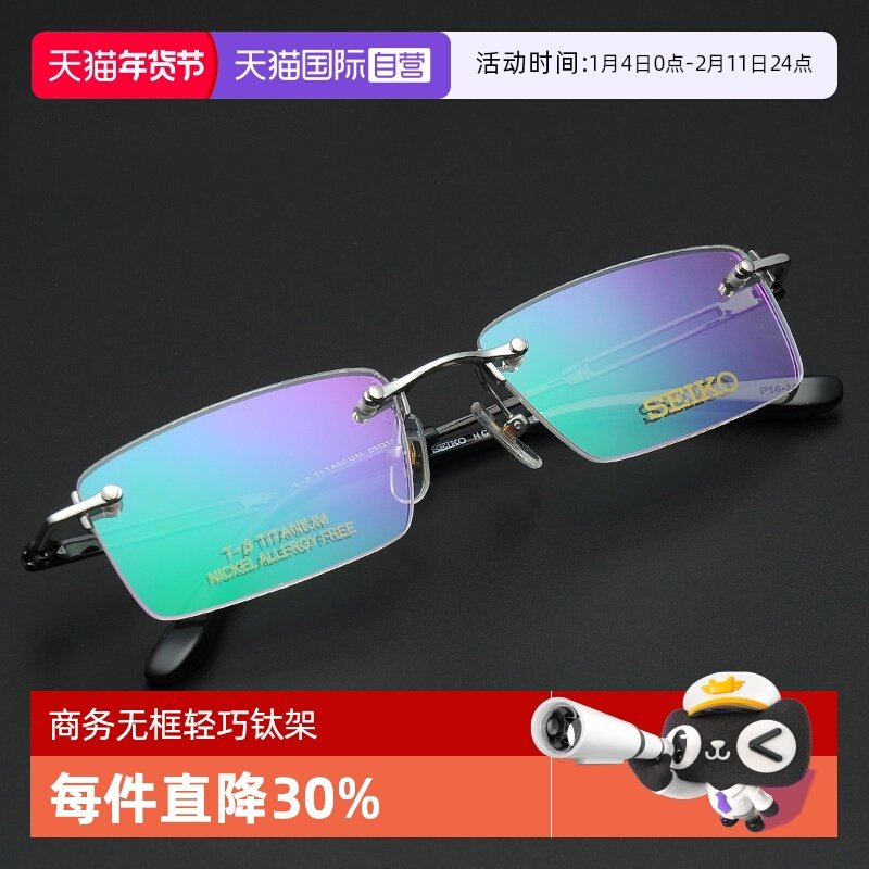 【自营】SEIKO精工镜框商务无框系列男斯文气质钛材眼镜架HC1019