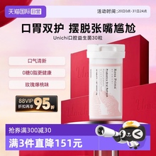 【自营】澳洲Unichi口腔益生菌微泡腾片口气清新养肠口胃双护30粒