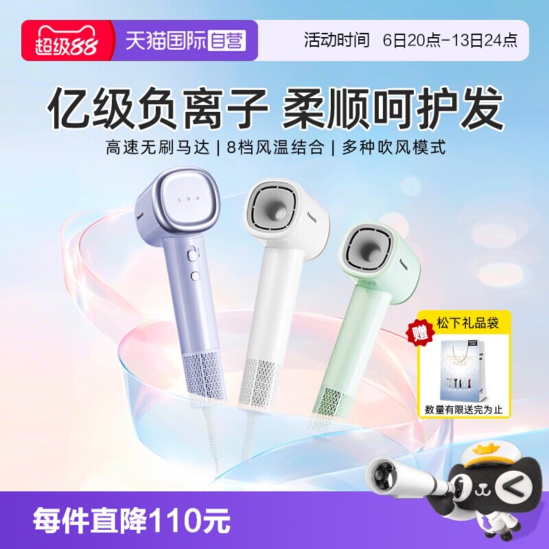 【自营】松下电吹风小森林高速吹风机负离子家用送女友礼物