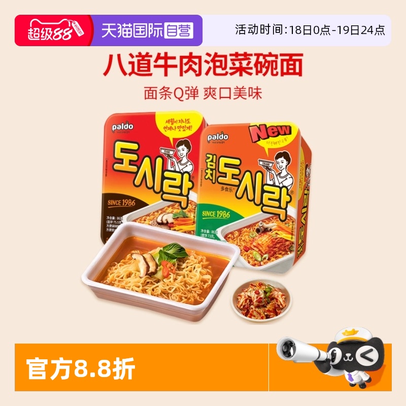韩国进口八道辣白菜牛肉味杯面