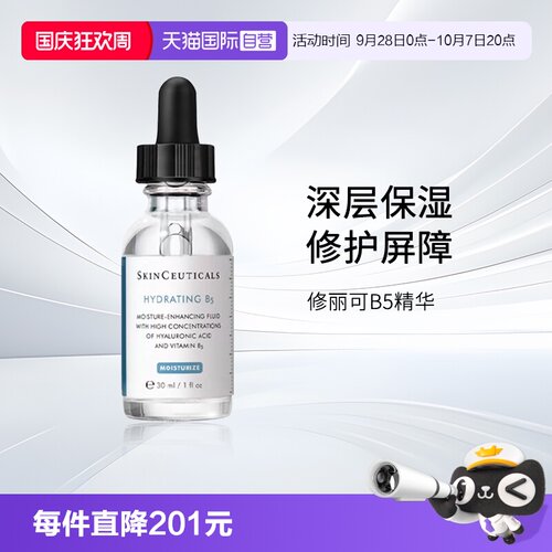 SKINCEUTICALS/修丽可B5精华