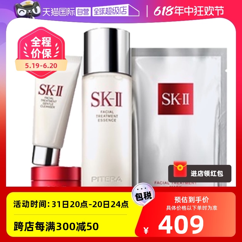 【自营】SK-II神仙水大红瓶洁面护肤装敏感肌修护保湿套装体验