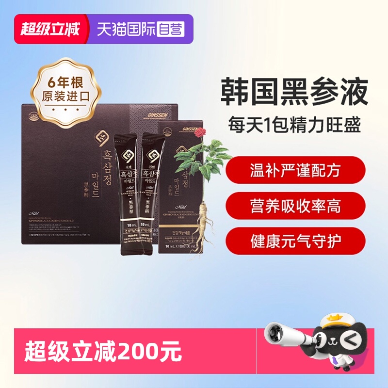 【自营】不老健红参韩国黑参浓缩液男女滋补品高丽参口服液礼盒装