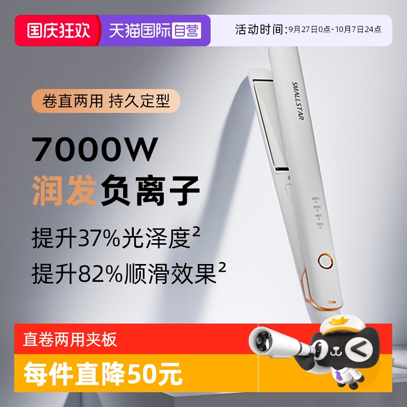 smallstar负离子两用直发夹板