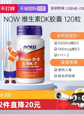 【自营】诺奥维生素d3k2成人补钙MK7备.孕25羟基VD3搭镁进口DK