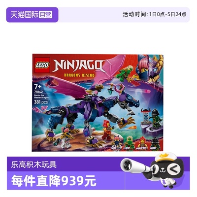 【自营】LEGO乐高幻影忍者71842龙大师龙图益智拼装积木玩具礼物