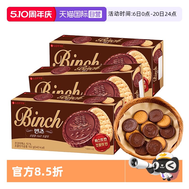 【自营】韩国进口乐天宾驰饼干巧克力涂层夹心饼干糕点休闲小零食