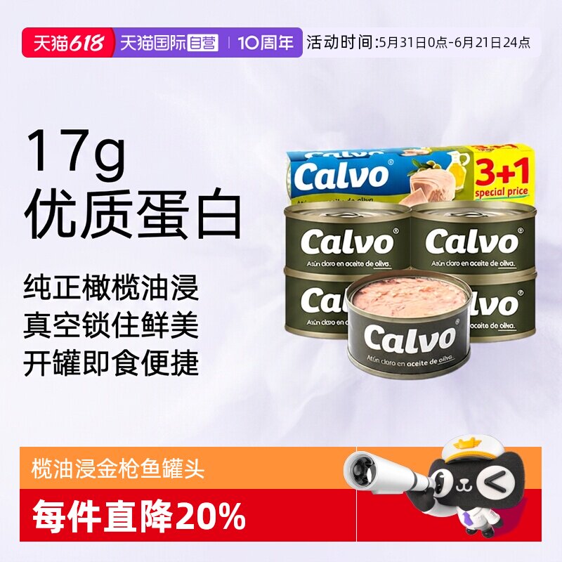 【自营】【下拉详情享优惠】凯芙西班牙进口橄榄油浸金枪鱼4x80g