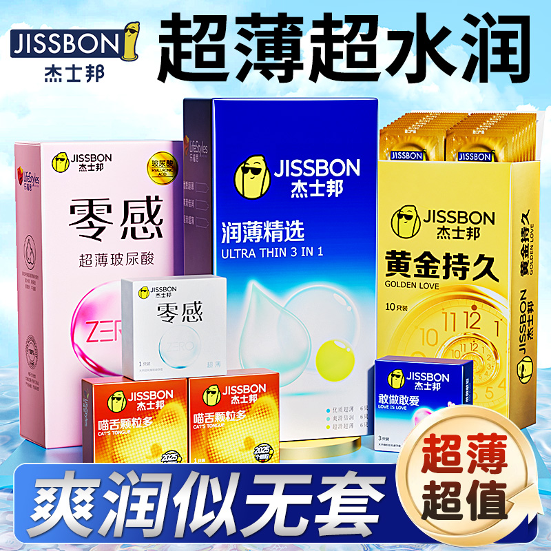 【自营】杰士邦避孕套家庭装100只超薄裸入持久装男用安全套正品t