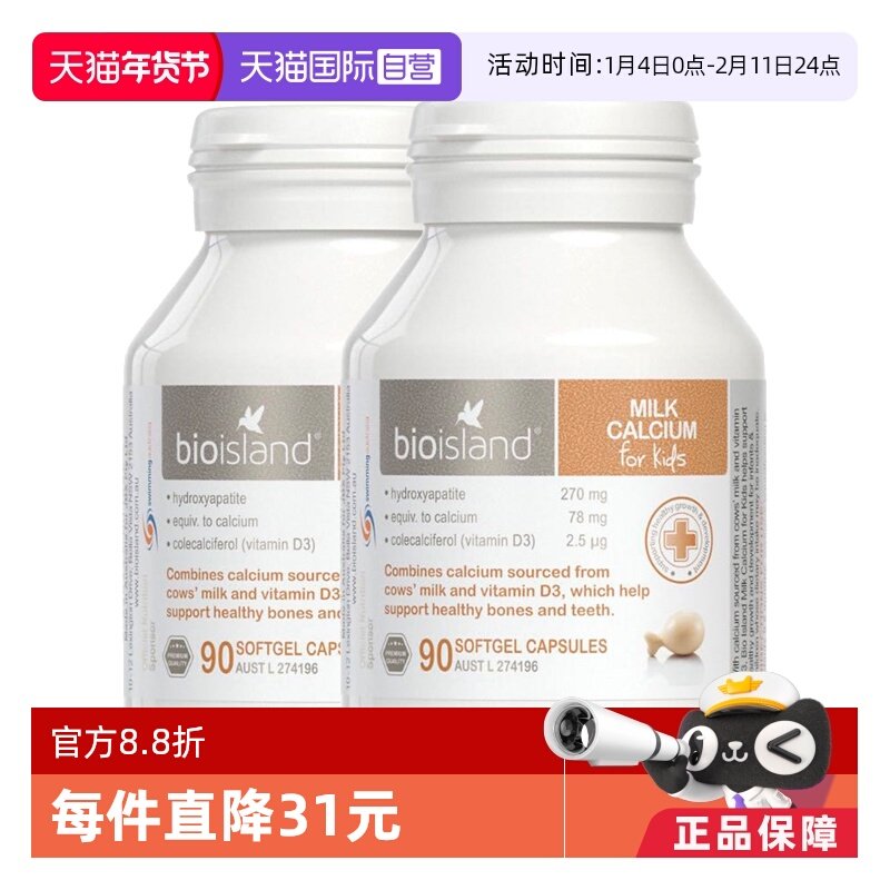 【自营】澳洲bio island进口婴幼儿液体牛乳钙软胶囊补钙90粒*2瓶