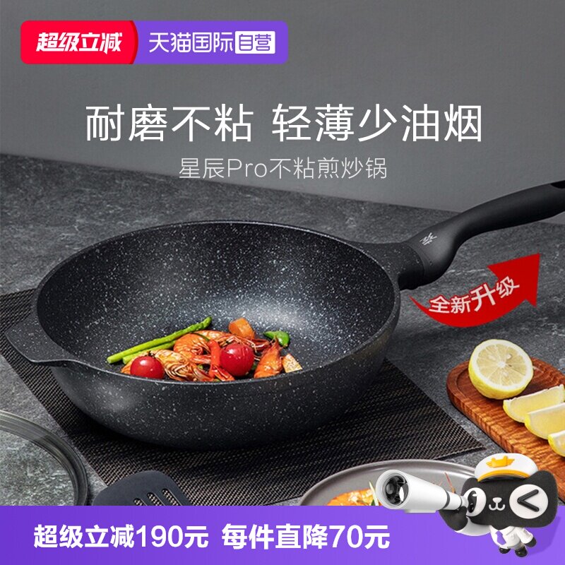 WMF福腾宝星辰pro系列不粘煎炒锅图片