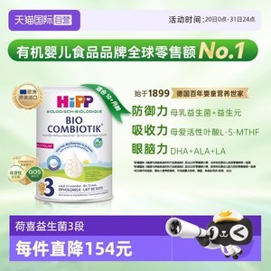 【自营】德国HiPP喜宝荷兰至臻有机益生菌儿童奶粉3段(1岁以上）