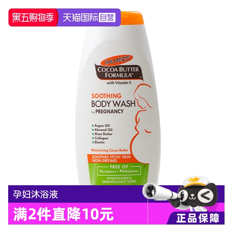 帕玛氏孕妇专用沐浴露止痒舒缓