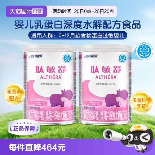 雀巢健康科学肽敏舒乳清400g奶粉