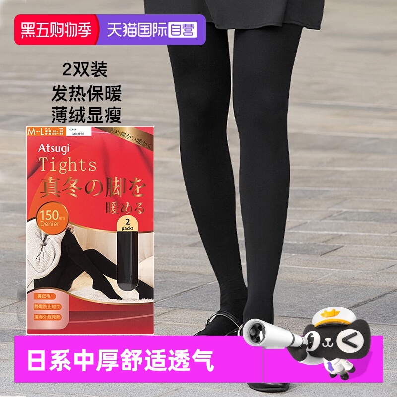 ATSUGI/厚木150D加绒加厚连裤袜