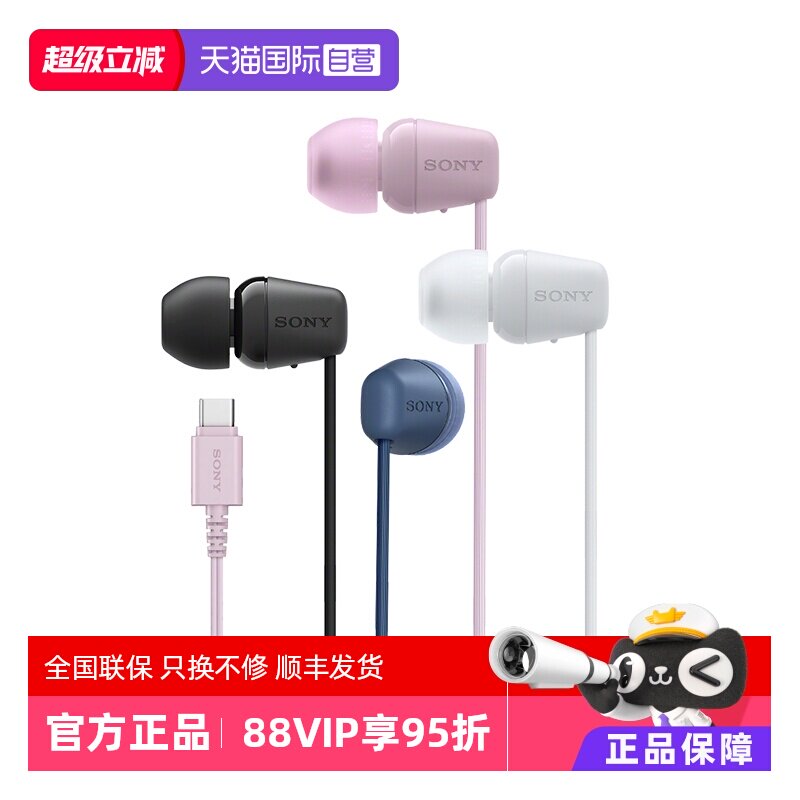 【自营】Sony/索尼 IER-EX15C 入耳式有线耳机Type-C接口线控带麦