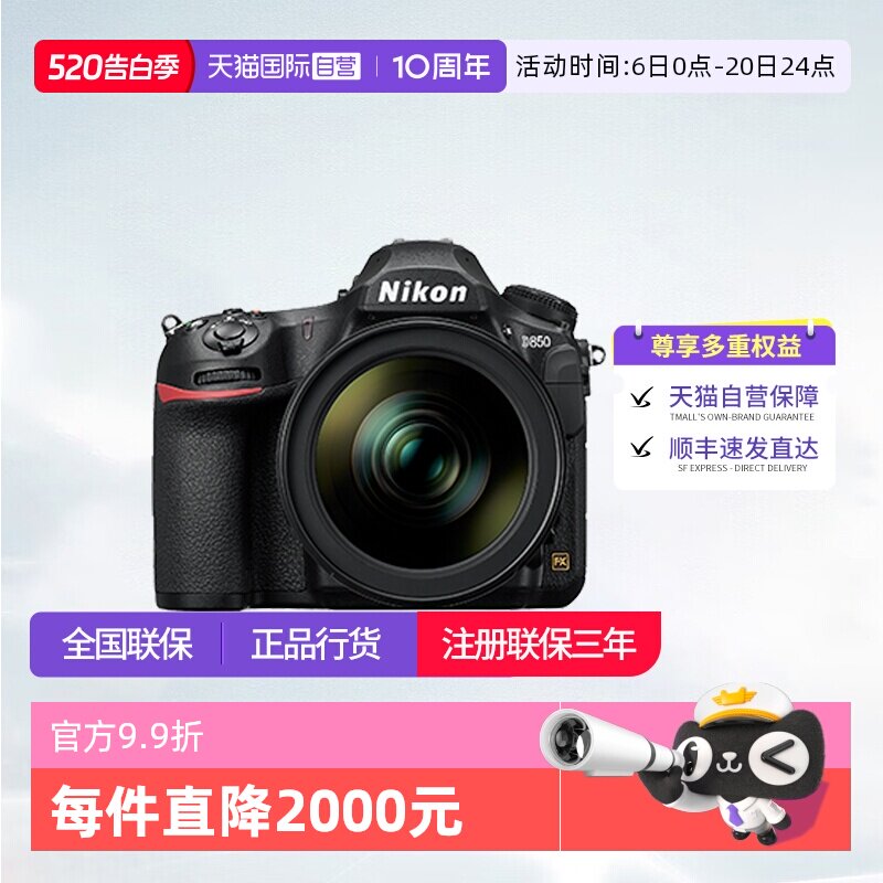【自营】尼康D850单反相机 d850尼康全画幅相机专业摄影尼康