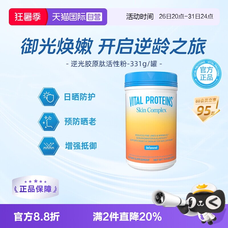 【自营】新品VitalProteins雀巢肌肤健康专家版活性胶原肽逆光粉