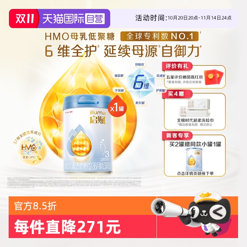 启赋蓝钻3段850g婴幼儿奶粉含HMO