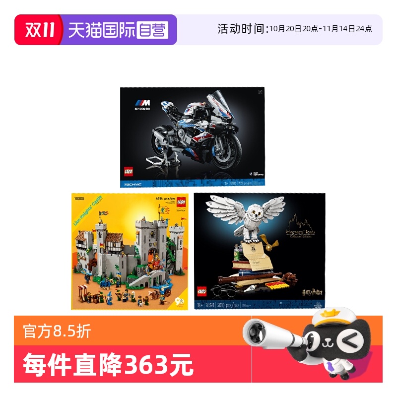 【自营】LEGO乐高10305雄狮骑士城堡42130宝马摩托76391霍格沃茨