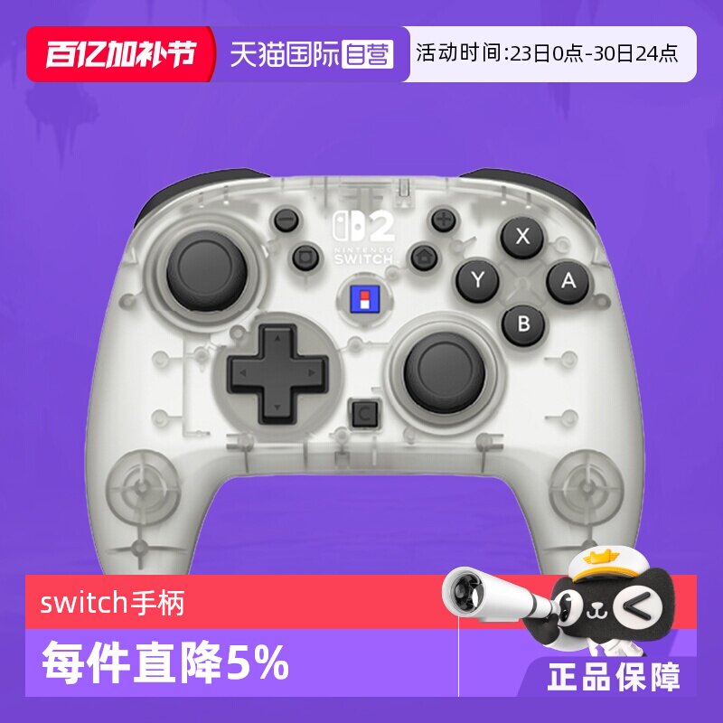 【自营】任天堂Switch2手柄官方授权无线手柄Pro新款增强手柄带背键 日本Hori原装NS2/SW2游戏手柄支持一代