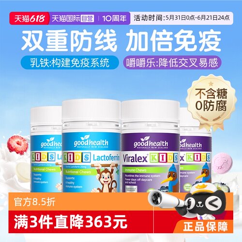 好健康儿童免疫cp少中招
