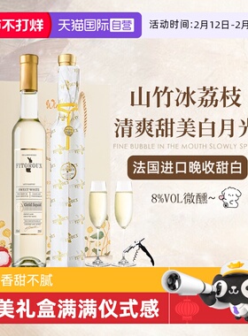 【自营】青提冰荔枝 法国进口晚收甜白葡萄酒微醺礼盒装赠香槟杯