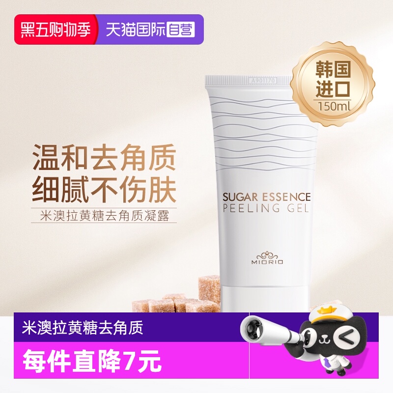 米澳拉黄糖去角质温和清洁毛孔
