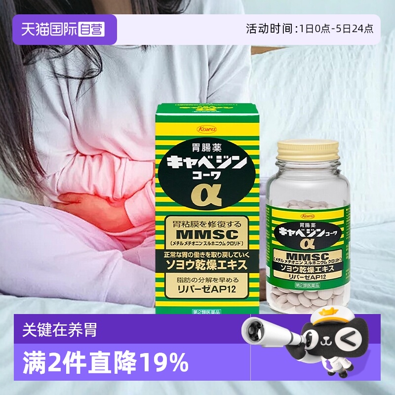 【自营】日本KOWA兴和健胃药 健胃养胃调理胃痛300粒胃肠养护消化