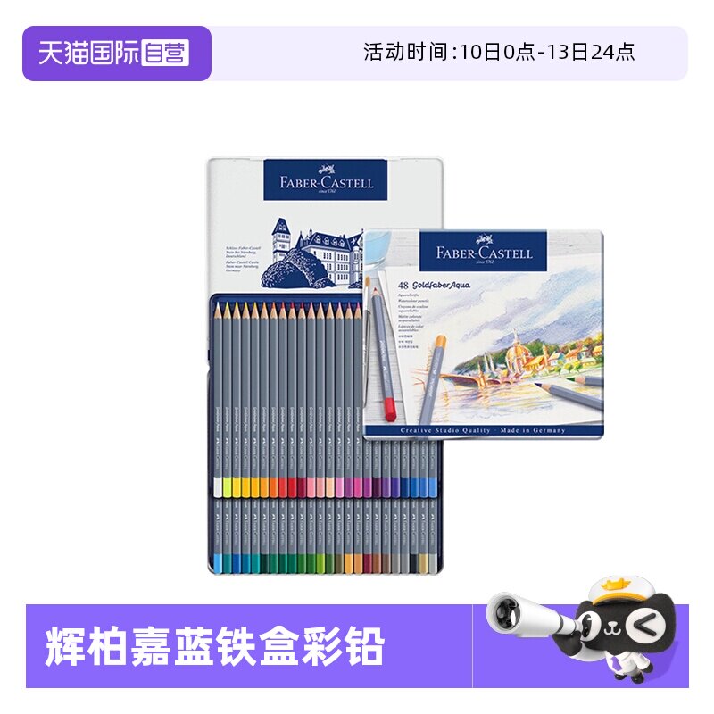 【自营】辉柏嘉蓝铁盒Goldfaber水溶性彩铅12色24色36色48色专业手绘画笔套装美术绘画德国进口官方彩色铅笔