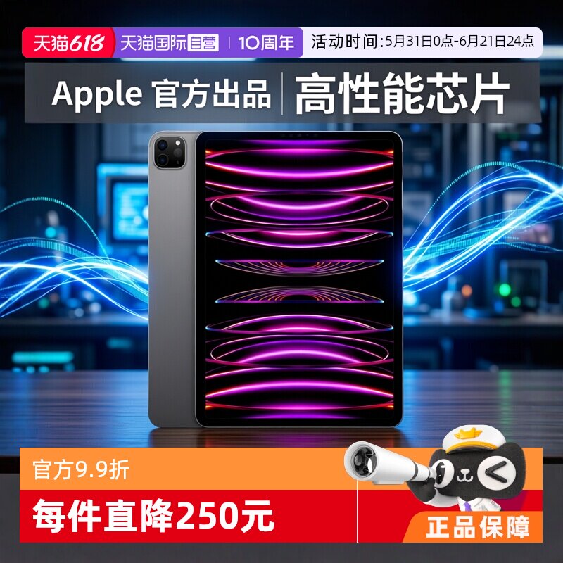 【自营】【全新官翻海外版】质保一年 Apple iPad Pro 11英寸平板电脑 2022年款 M2芯片支持AI 苹果官方认证