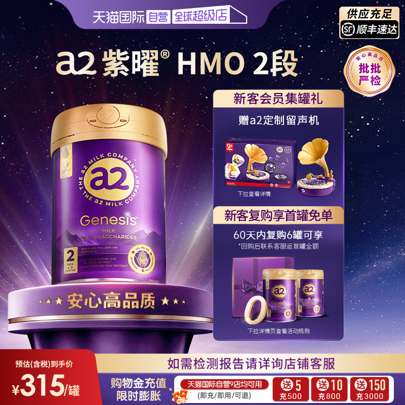 【自营】【香港直邮】6大超群含量HMO a2紫曜婴儿奶粉2段800g港版